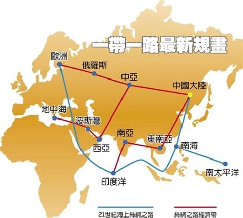 3分鐘搞懂中國「一帶一路」，未來20年，不管是找工作還是換工作才知道「錢」途在哪 書廷理財日記 觀點新聞 商周財富網