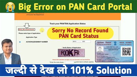 PAN Card Status Me No Record Found Problem No Record Found In Pan Card