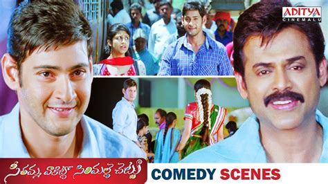 Seethamma Vakitlo Sirimalle Chettu Svsc Movie Comedy Scenes Mahesh