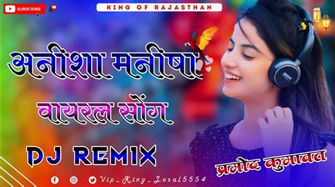 Anisha Manisha Dj Remix अनीशा मनीषा राजस्थानी डीजे सॉन्ग 3d Brazil