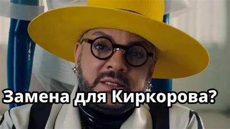 Киркорову нашли замену в шоу «Маска» — готов сесть в кресло певца - YouTube