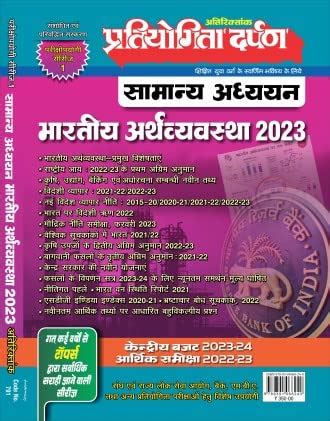 Extra Issue Pratiyogita Darpan Exam Oriented Series 1 General