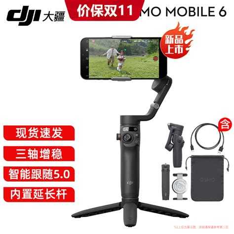 大疆（dji） Om6 手机云台稳定器手持vlog拍摄三轴增稳防抖自拍杆osmo Mobile 6 Osmo Mobile 6 标配（不含随心换） 京东商城【降价监控 价格走势 历史价格