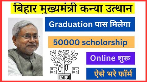 Bihar Graduation Pass Scholarship Form Online Apply How To Fill