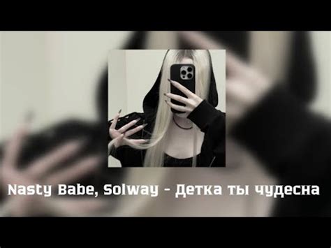 Nasty Babe Solway Детка ты чудесна YouTube