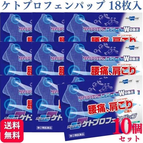 指定第2類医薬品 10個セット テイコクファルマケア オムニードケトプロフェンパップ 18枚 肩こり 鎮痛 Tkpc Ktpro18 10