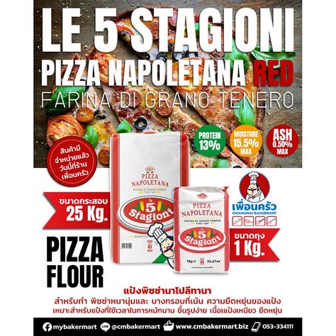 Le 5 Stagioni แป้งพิซซ่า T 00 Pizza Napoletana กระสอบแดง กระสอบ 25 Kg