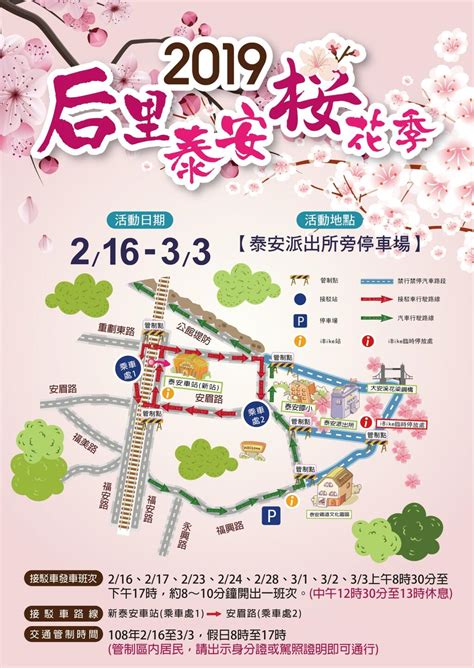 2019后里泰安櫻花季－臺中觀光旅遊網 Taichung Tourism