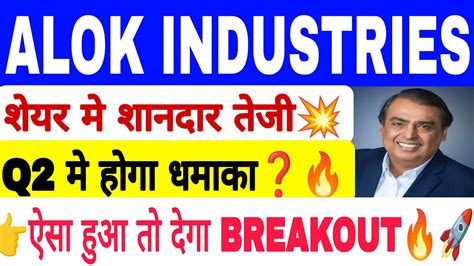 Alok Industries Alok Industries Share Latest News