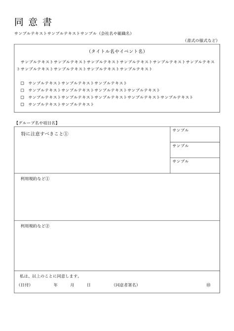 すぐに使える同意書テンプレート（word・pdf）無料・登録不要 ビズ研