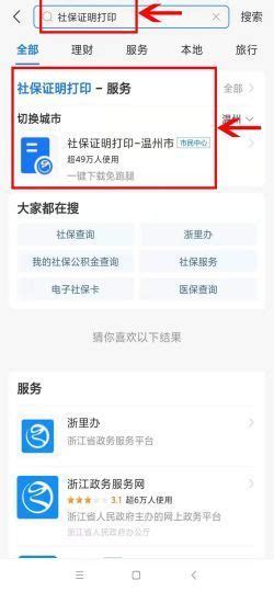 使用支付宝拉取社保清单支付宝打印社保证明360新知