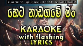 Nadagam Geeya Karaoke With Lyrics Without Voice Chords Chordify