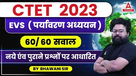 Ctet Evs Marathon Class Ctet Evs By Bhawani Sir Youtube