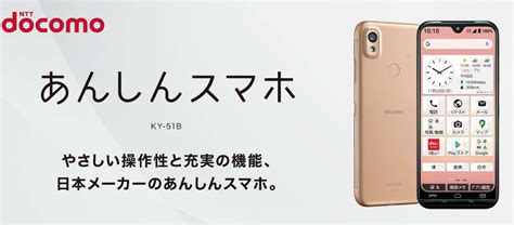 スマホ「あんしんスマホ Ky 51b 京セラ」の評価・レビュー スマラン