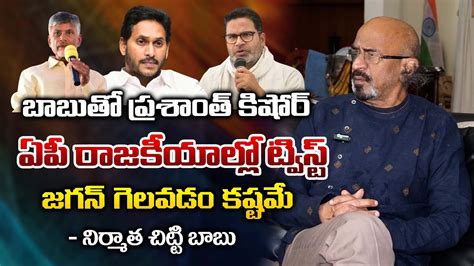 Prashant Kishor Comments On Ys Jagan Politics Ap