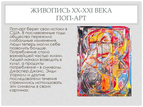 Тенденции современного искусства. Авангардное искусство - презентация ...