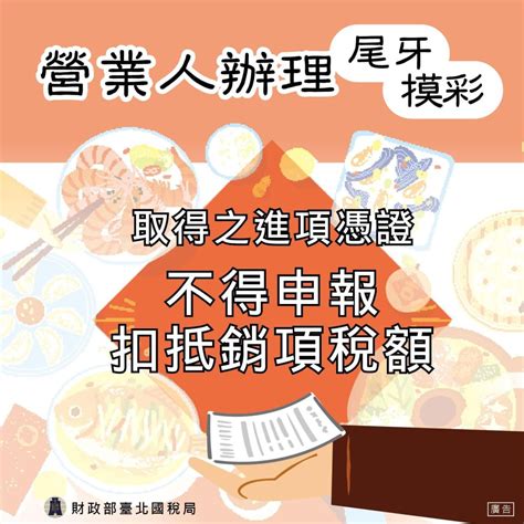 尾牙開銷可否申報扣抵銷項稅額？ 佳赫稅務聯合記帳士事務所