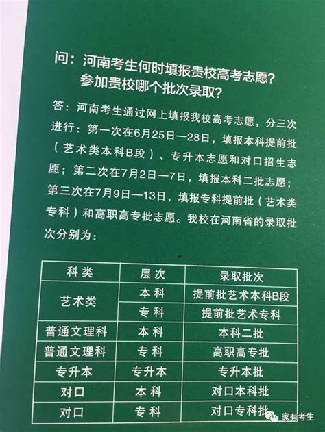 继续：省内外高校2018年在豫招生预估分数线！给纠结的高三毕业生及家长参考！