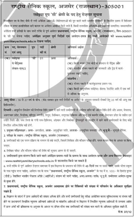 RMS Recruitment 2023 रषटरय मलटर सकल बमफर भरत जन कस