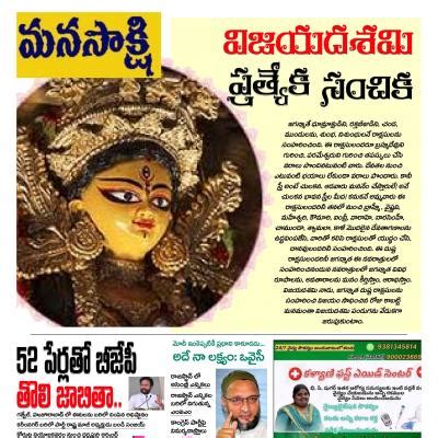 MANA SAKSHI VIJAYADASHAMI SPECIAL Mana Sakshi Epaper