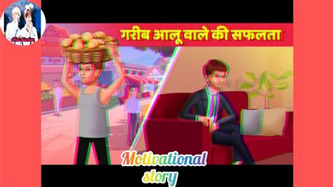 Garib Aalu Wale Ki Safalta Hindi Kahani Stories Moralstories