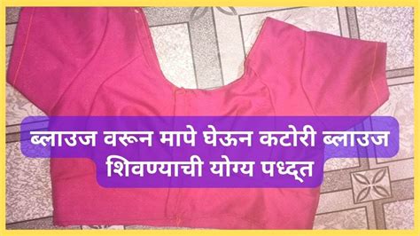 Katori Blouse Cutting Marathi Katori Blouse Cutting And Stitching In