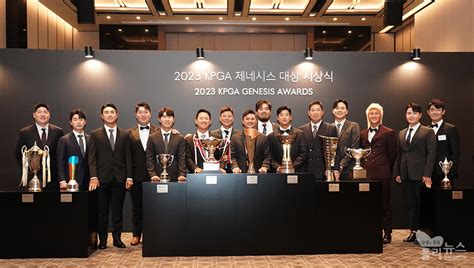 제네시스 대상 시상식 2023년 Kpga 투어 영예의 우승자들