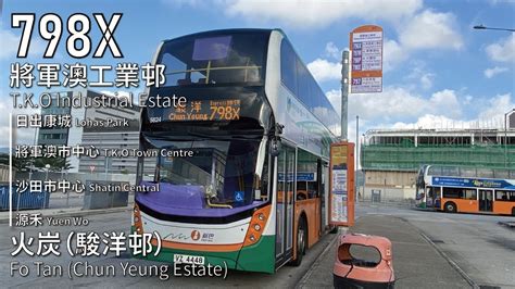 沙瀝大塞NWFB 新巴798X線 將軍澳工業邨 T K O Industrial Estate 火炭 駿洋邨 Fo Tan