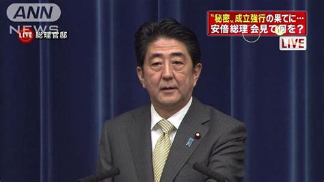 安倍総理“秘密保護法”どう説明？国会閉会で会見