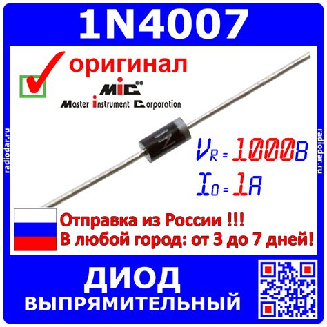 1N4007 выпрямительный диод (1000 В, 1A, DO-41) - оригинал MIC - Price ...