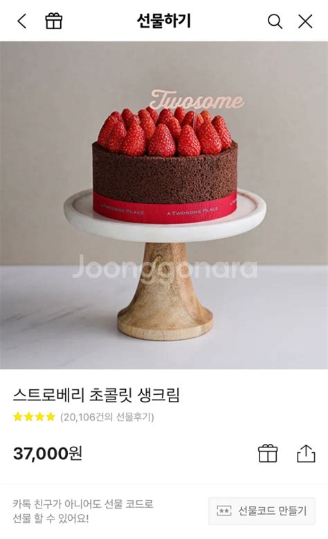 투썸 스트로베리 초콜릿 생크림 케이크 기프티콘 기타 티켓쿠폰이용권 중고나라