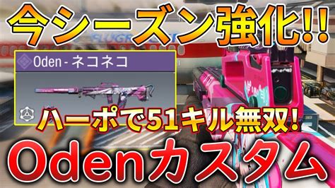 【codモバイル】oden ミシック迷彩「ディバインスマイト」が4月9日に再販決定‼️最強カスタムも消化！ Youtube