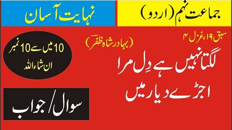 Lagta Nahin Hai Dil Question Answer 9th Class Urdu Sabaq 19 Ghazal