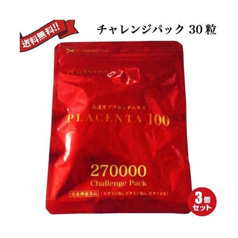 プラセンタ100 チャレンジパック 30粒 銀座ステファニー お得な3袋セット 送料無料 St Placenta100 303メガヘルス