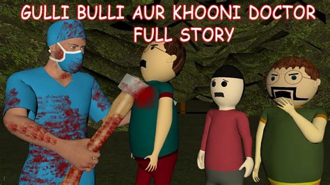 Gulli Bulli Aur Khooni Doctor Full Storygulli Bulli Horror Story Horror Movie 2020 Ghost