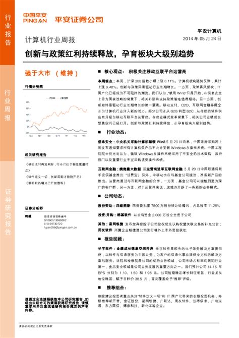 计算机行业周报：创新与政策红利持续释放孕育板块大级别趋势