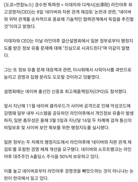 라인야후ceo 네이버 위탁 순차적 종료기술독립 추진 지금국내엔 네모판