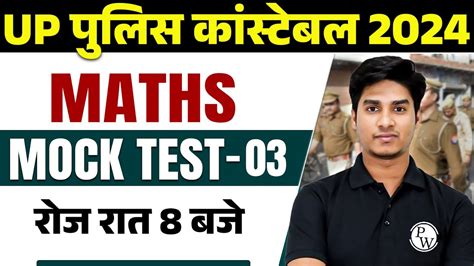 UP Police Re Exam 2024 UP Police Constable Re Exam Mock Test 03 UPP