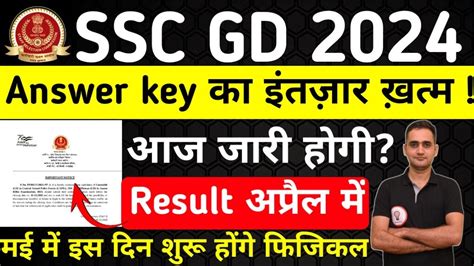 Ssc Gd Answer Key Ssc Gd Answer Key Kab Ayega Ssc Gd