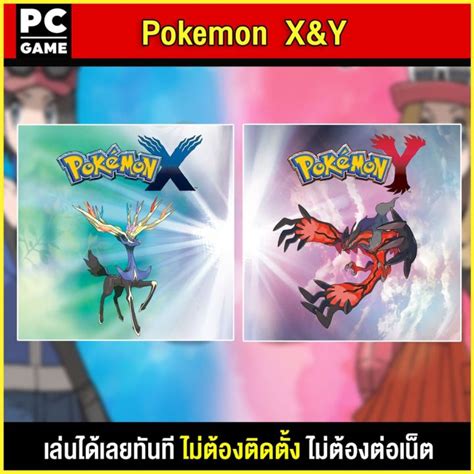 🎮pc Game For You Pokemon X And Y นำไปเสียบคอมเล่นผ่าน Flash Drive ได้