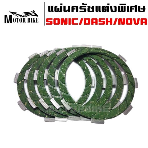 แผ่นครัช แต่งพิเศษ แผ่นเขียว Sonic Dash Nova Tena Cbr 150 1 ชุดมี 5 แผ่น Shopee Thailand