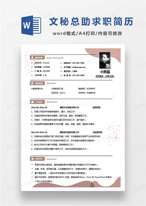 商务小清新文秘总助求职范本word模板下载熊猫办公