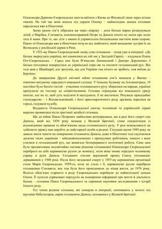 Правління гетьмана Павла Скоропадського PDF