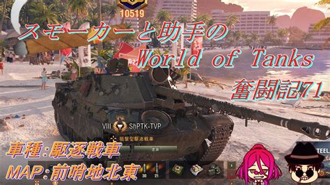 Wot World Of Tanks Shptk Tvp Youtube