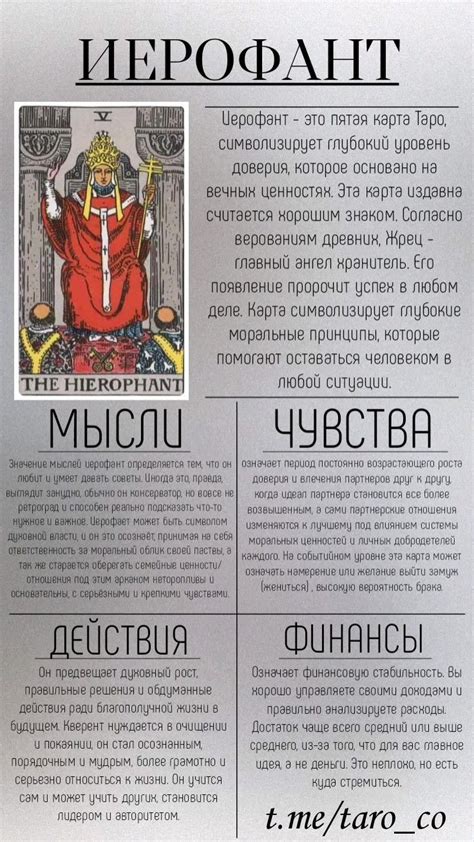 иерофант таро значение | Tarot karten, Tarot, Karten