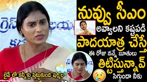 Ys Sharmila Break Down Into Tears During Press Meet Over Ys Jagan Mohan