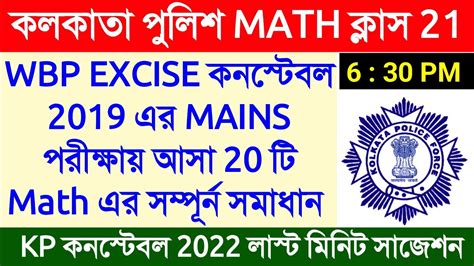 Math Wbp Kp Constable Previous Year Math Kp