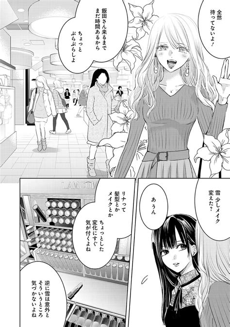 「美容オタクとアニメオタク② 創作百合 」をのひなおの漫画