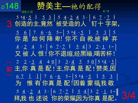 大本诗歌第148首丨赞美主——祂的配得