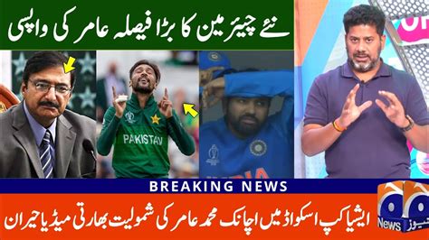 Good News About Mohammad Amir Come Back In Pakistan Team Mohammad